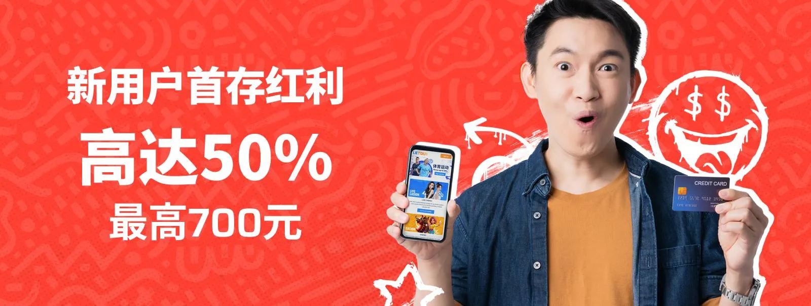 乐投首存红利